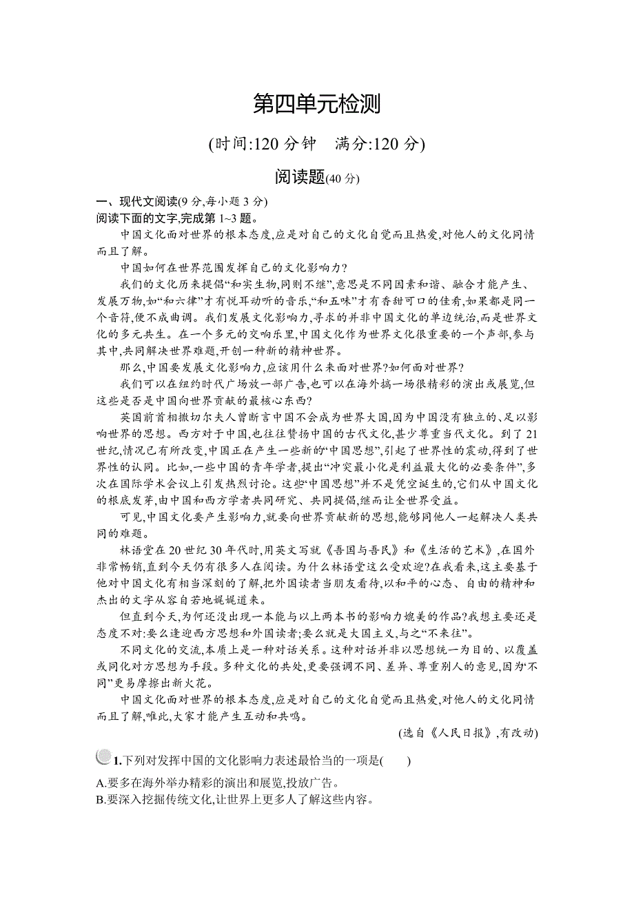 2019-2020学年语文人教版必修4习题：第四单元检测 WORD版含解析.docx_第1页