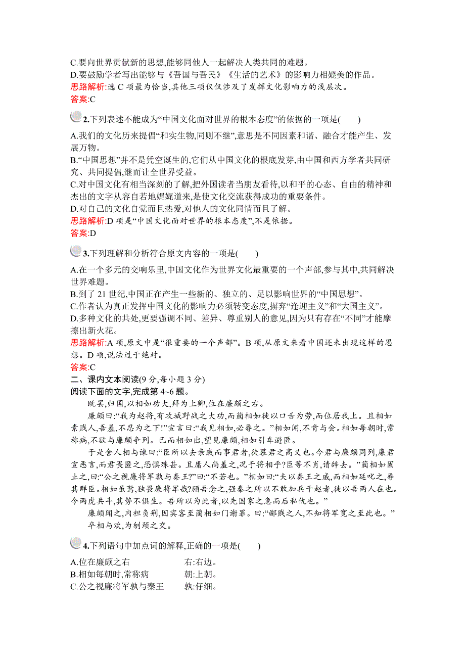 2019-2020学年语文人教版必修4习题：第四单元检测 WORD版含解析.docx_第2页