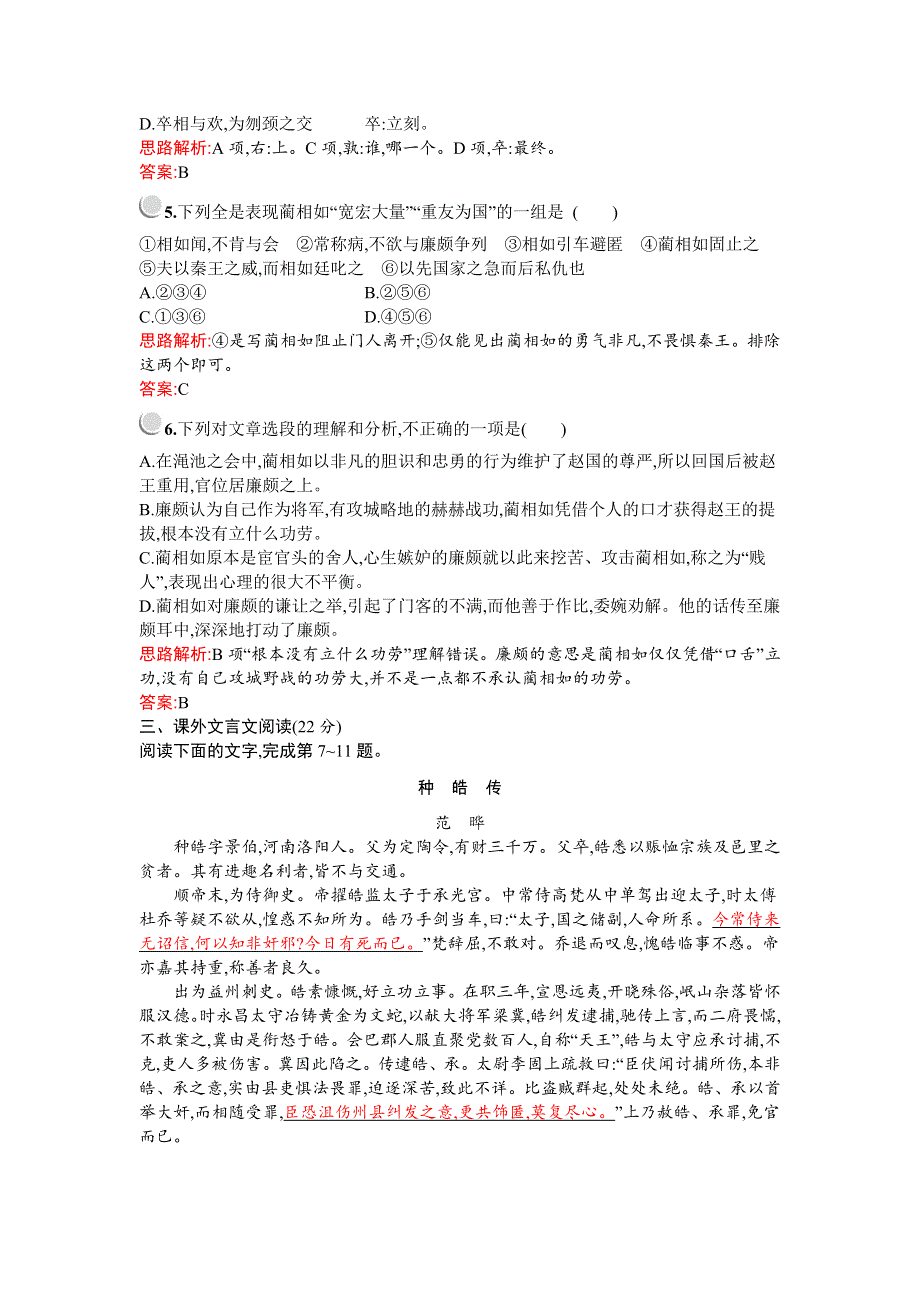 2019-2020学年语文人教版必修4习题：第四单元检测 WORD版含解析.docx_第3页