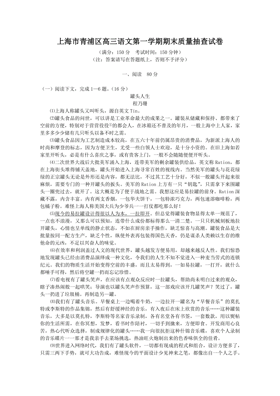 [转载]语文：上海市青浦区高三语文第一学期期末质量抽查试卷.doc_第1页