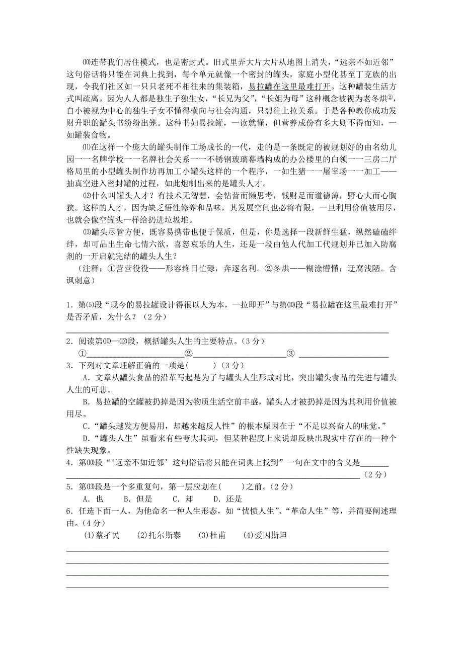 [转载]语文：上海市青浦区高三语文第一学期期末质量抽查试卷.doc_第2页