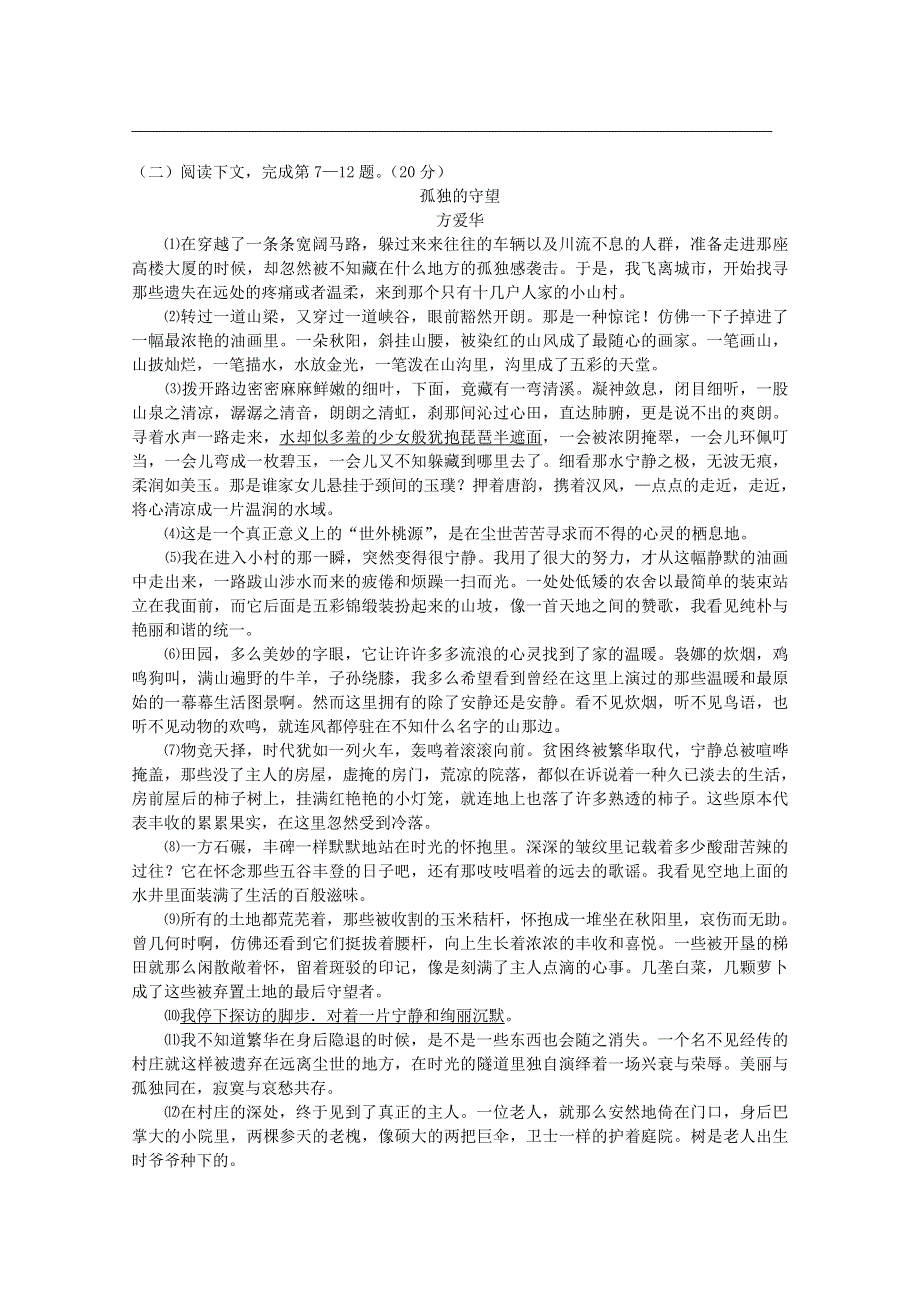 [转载]语文：上海市青浦区高三语文第一学期期末质量抽查试卷.doc_第3页