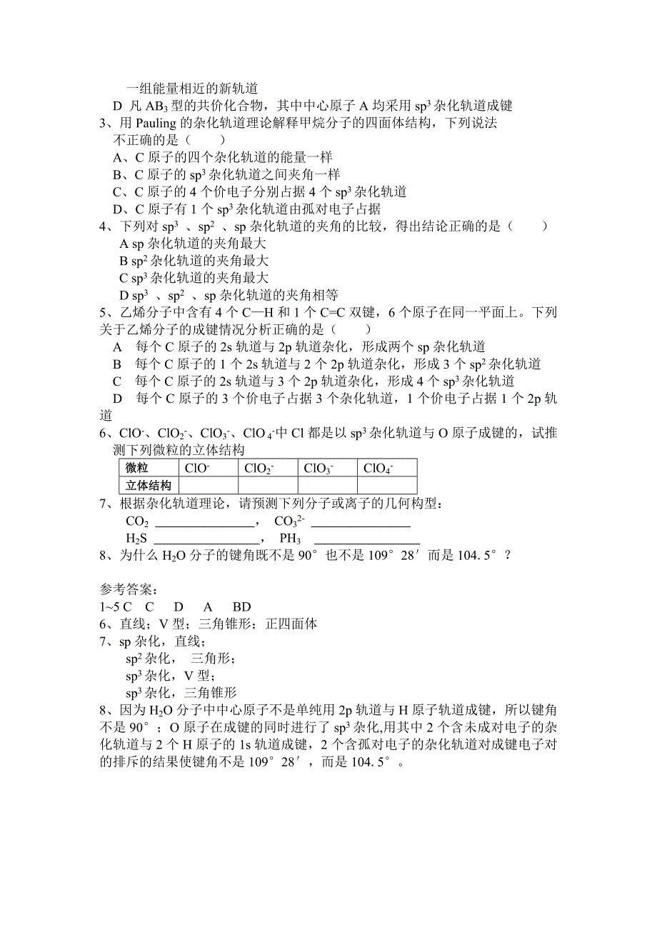 2.2《分子的立体结构》练习-新人教选修3.doc_第2页