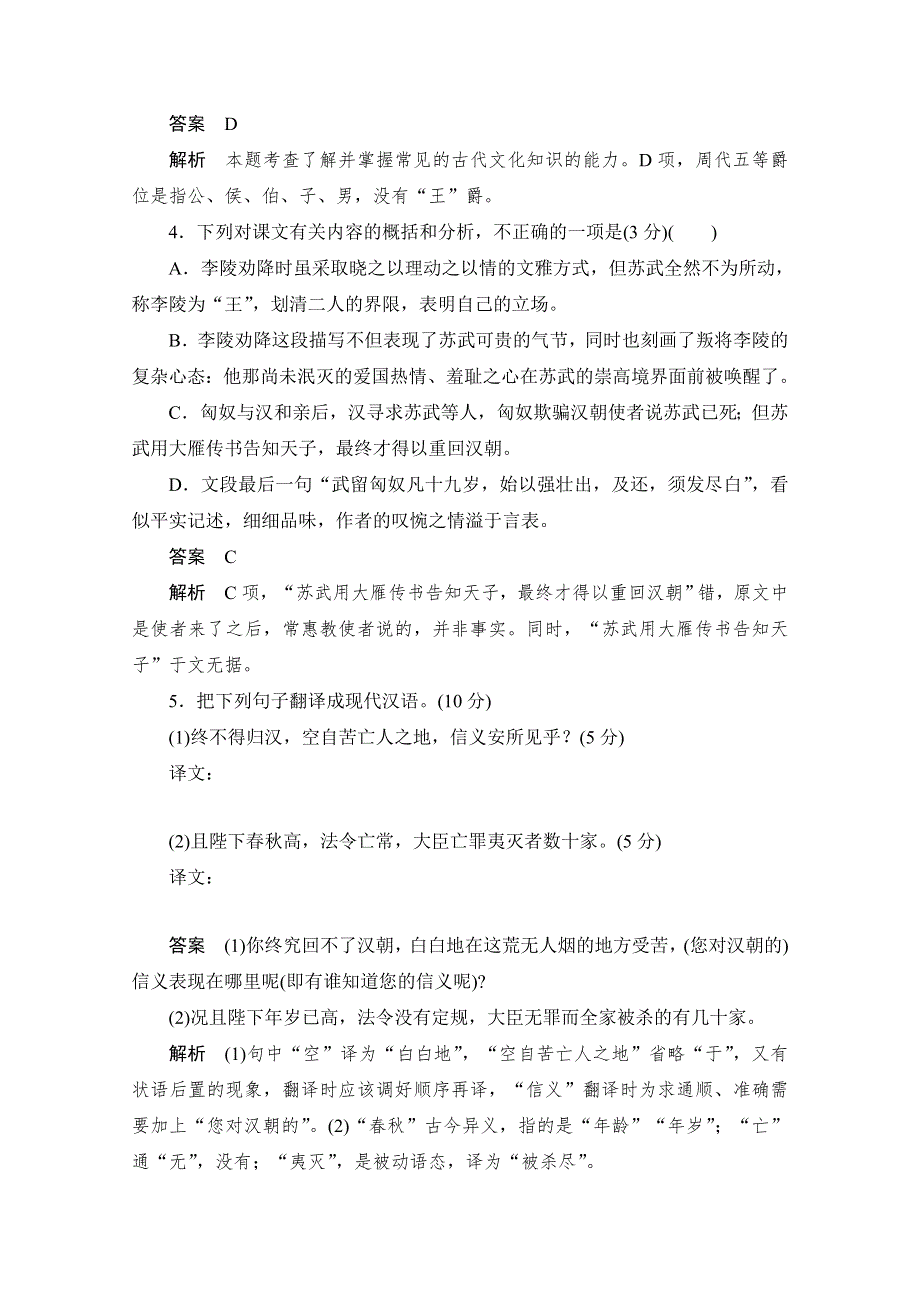 2019-2020学年语文人教版必修4作业与测评：4-12 苏武传 WORD版含解析.docx_第2页