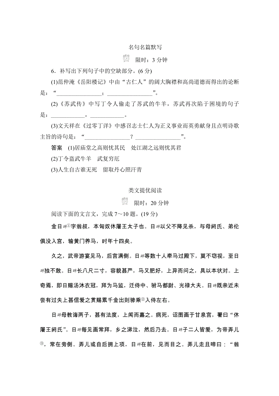 2019-2020学年语文人教版必修4作业与测评：4-12 苏武传 WORD版含解析.docx_第3页