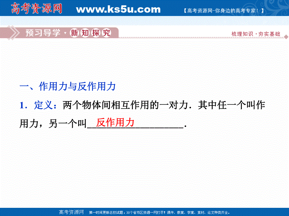 2019-2020学年物理教科版必修1课件：第三章 第4节 牛顿第三定律 .ppt_第3页