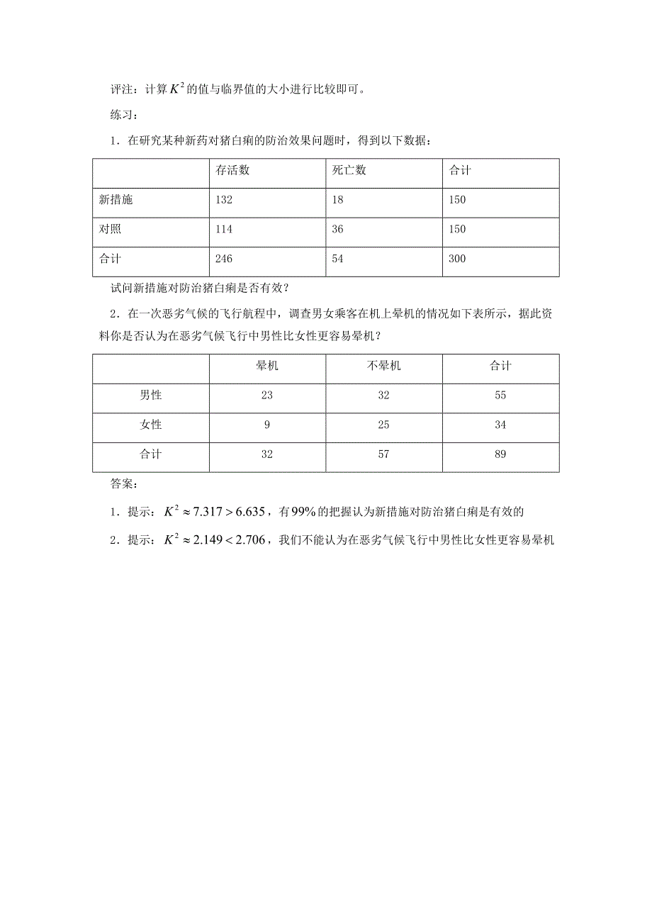 高中数学 生活中的独立性检验素材1.doc_第2页