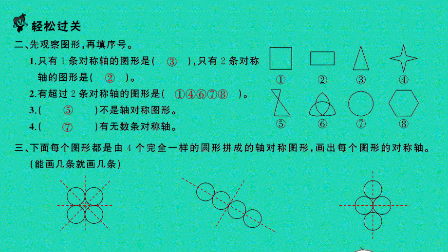 2022四年级数学下册 第一单元 平移、旋转和轴对称第3课时 轴对称图形习题课件 苏教版.ppt_第3页