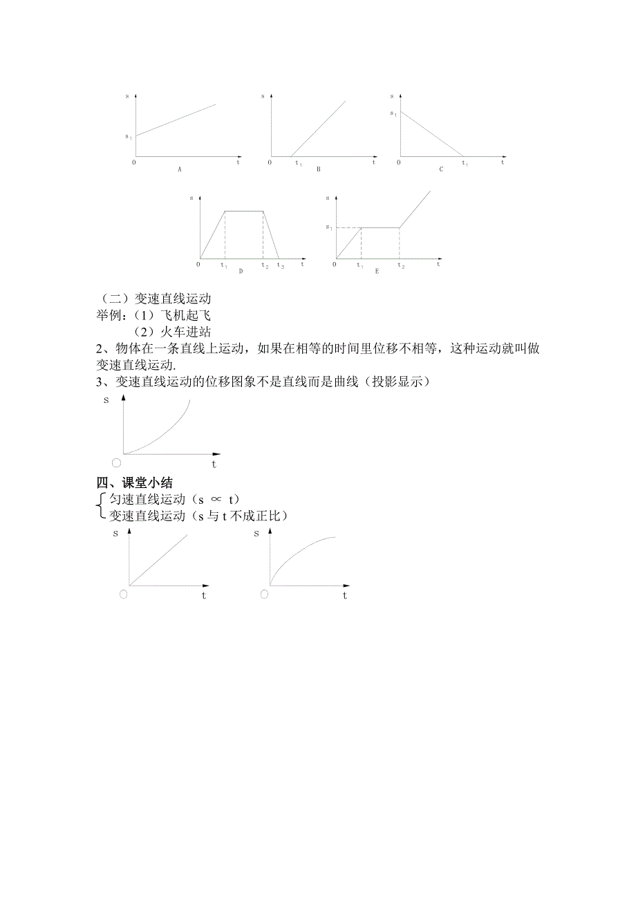 2.2《位移和时间的关系》教案（旧人教必修1）.doc_第2页