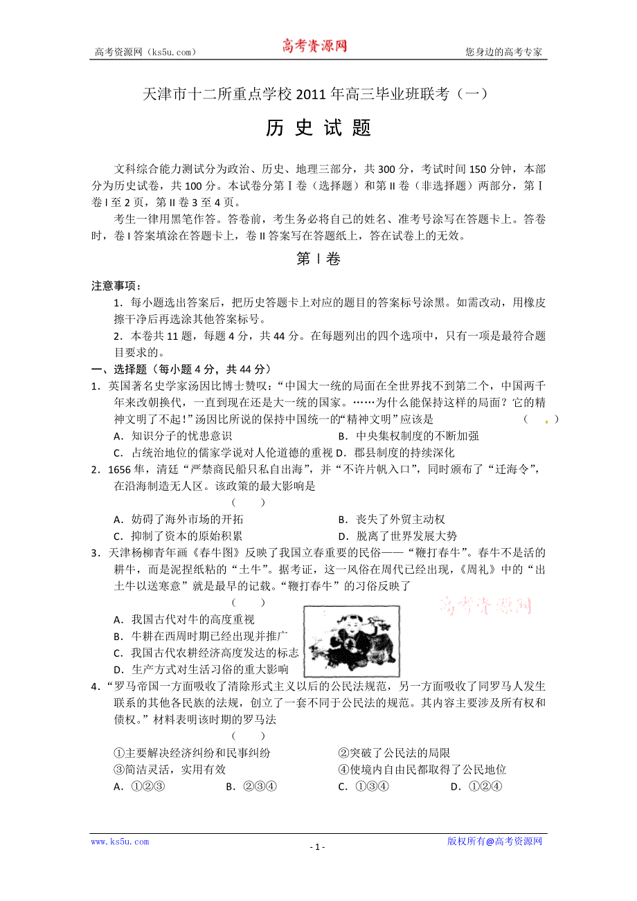 [转载]天津市十二所重点中学2011届高三毕业班联考（一）.doc_第1页