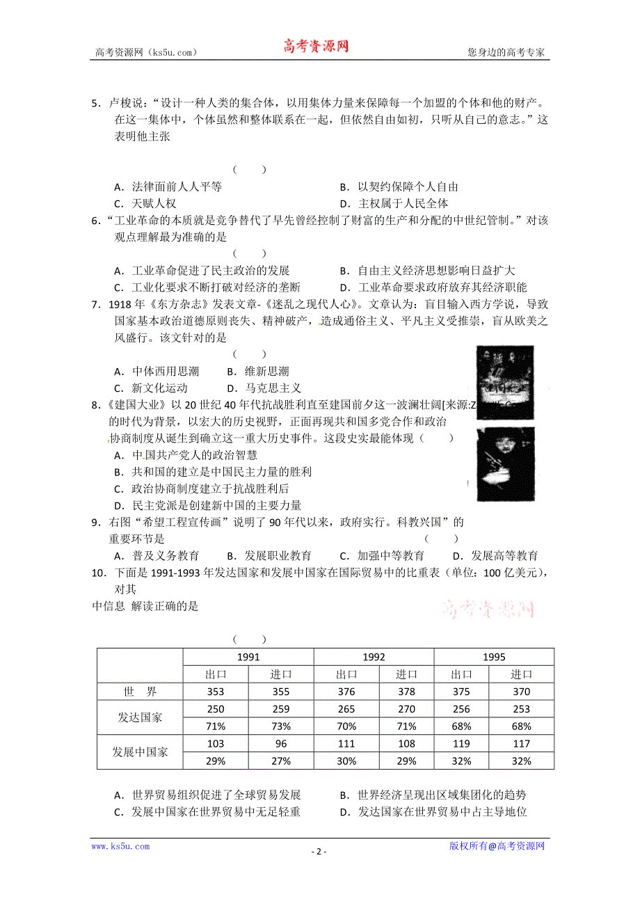 [转载]天津市十二所重点中学2011届高三毕业班联考（一）.doc_第2页