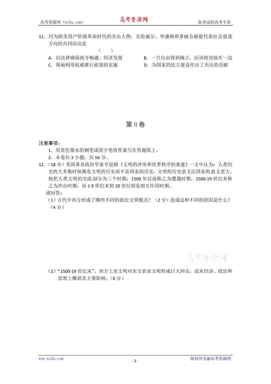 [转载]天津市十二所重点中学2011届高三毕业班联考（一）.doc_第3页