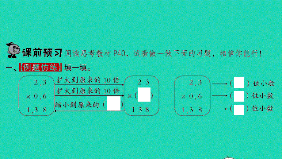 2022四年级数学下册 第三单元 小数乘法第5课时 包装习题课件 北师大版.ppt_第2页