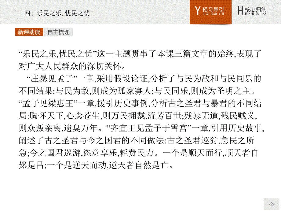 2016-2017学年高二语文人教版《先秦诸子选读》课件：2.pptx_第2页