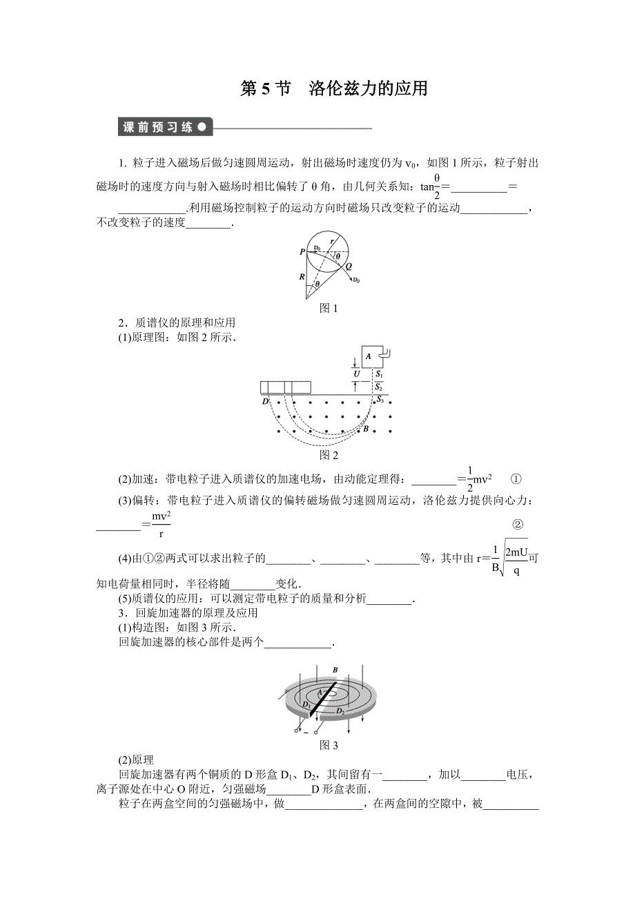 2016-2017学年高二物理教科版选修3-1练习：3.5 洛伦兹力的应用 WORD版含解析.docx_第1页