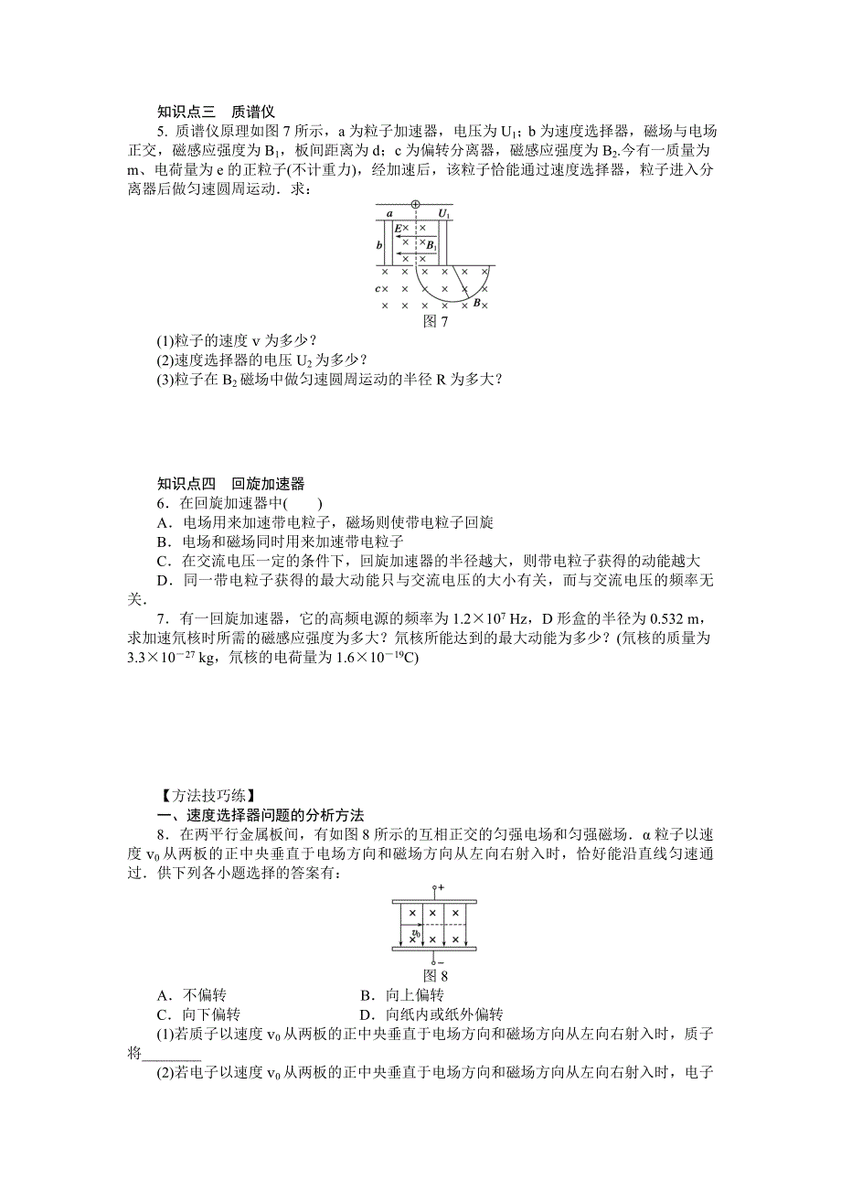 2016-2017学年高二物理教科版选修3-1练习：3.5 洛伦兹力的应用 WORD版含解析.docx_第3页