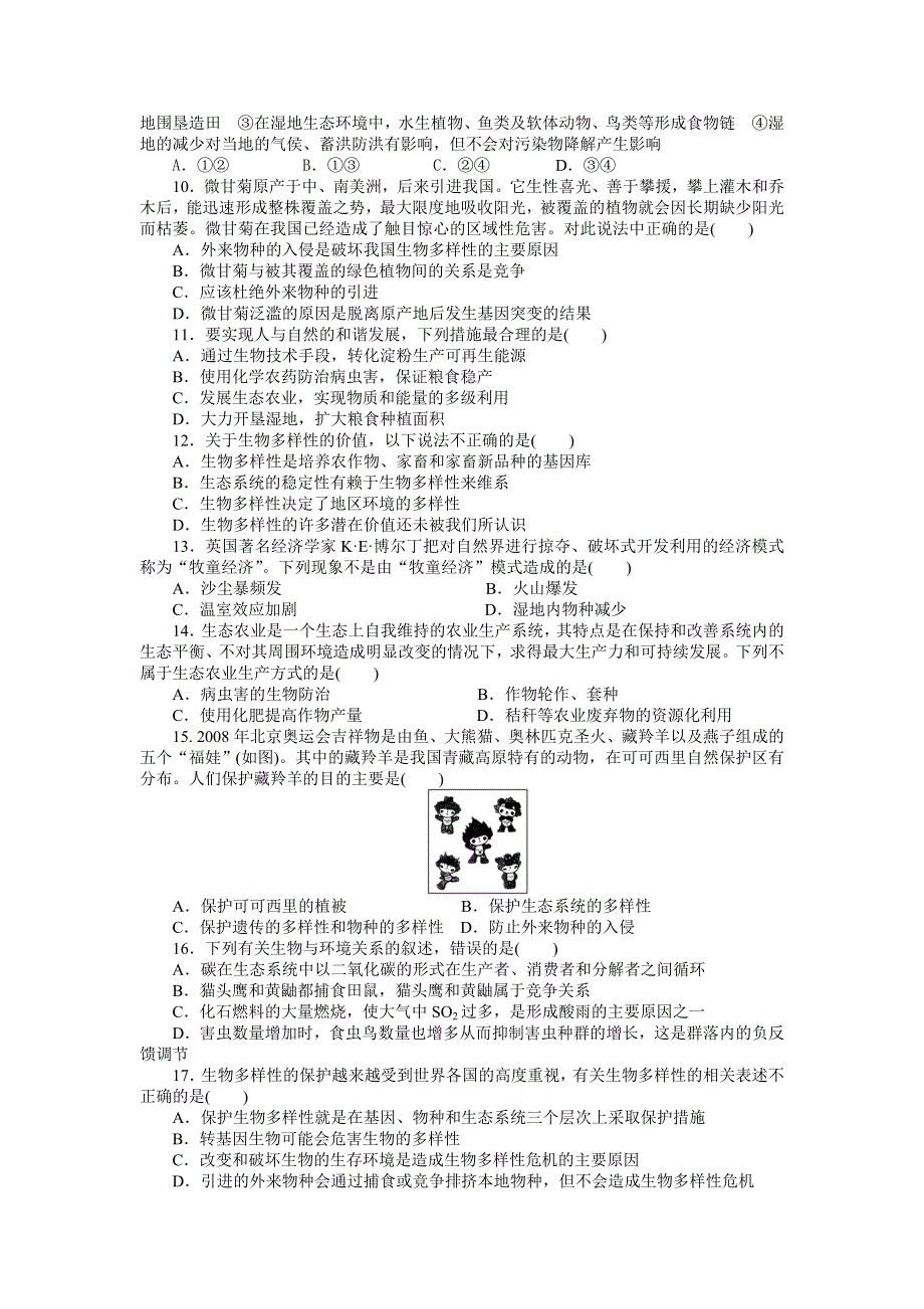 2016-2017学年高二生物苏教版必修三课时作业：第五章章末检测 WORD版含解析.docx_第2页