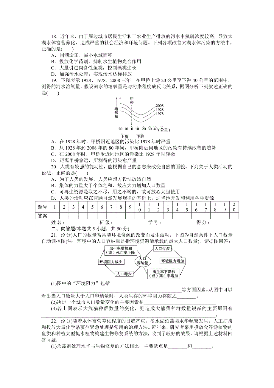 2016-2017学年高二生物苏教版必修三课时作业：第五章章末检测 WORD版含解析.docx_第3页