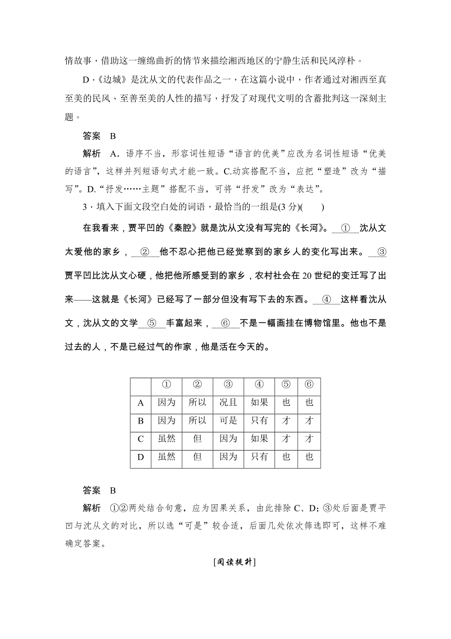 2019-2020学年语文人教版必修5作业与测评：1-3-2 边城 WORD版含解析.docx_第2页