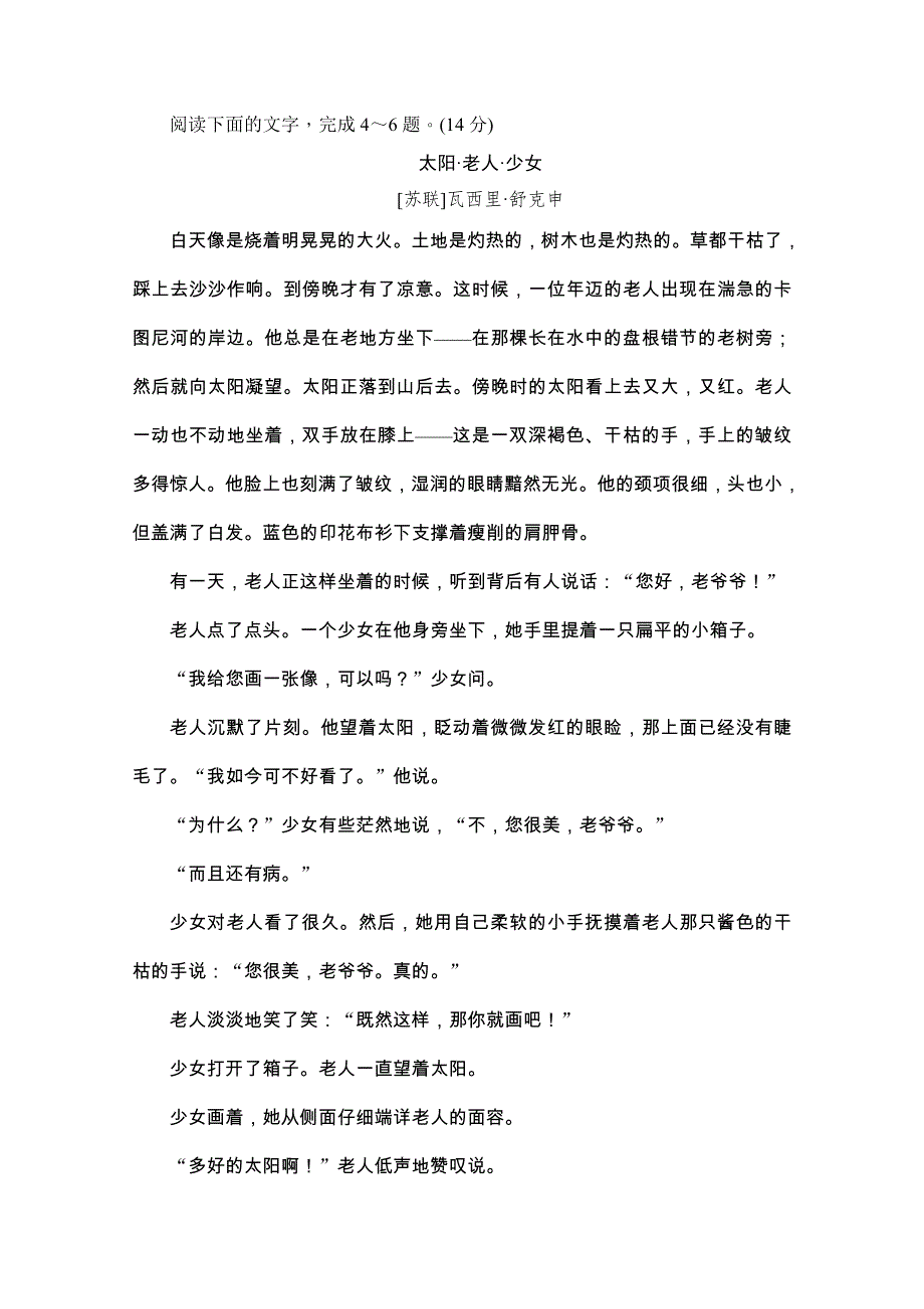 2019-2020学年语文人教版必修5作业与测评：1-3-2 边城 WORD版含解析.docx_第3页