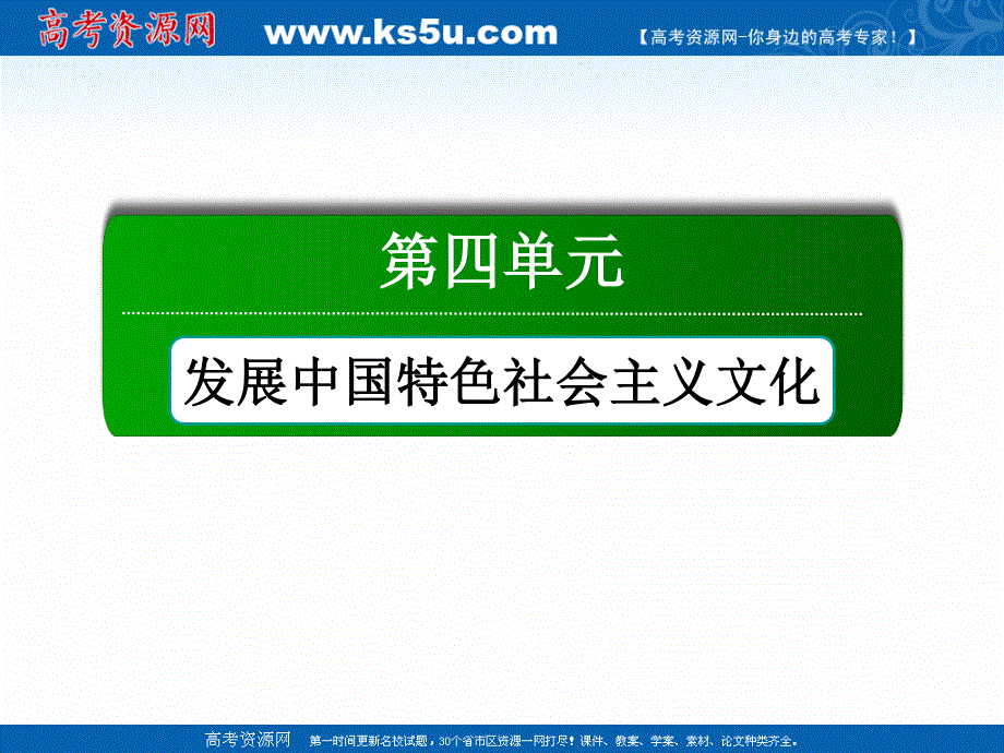 2020-2021学年政治人教版必修3课件：10-1 培育和践行社会主义核心价值观 .ppt_第1页