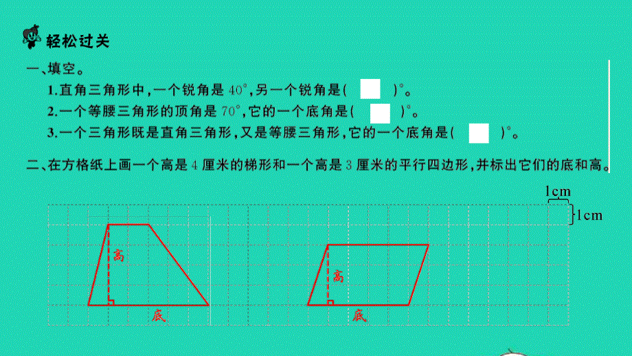 2022四年级数学下册 第七单元 三角形、平行四边形和梯形第9课时 练习课习题课件 苏教版.ppt_第2页