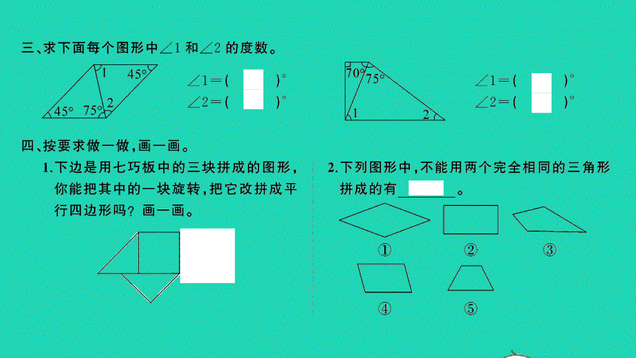 2022四年级数学下册 第七单元 三角形、平行四边形和梯形第9课时 练习课习题课件 苏教版.ppt_第3页