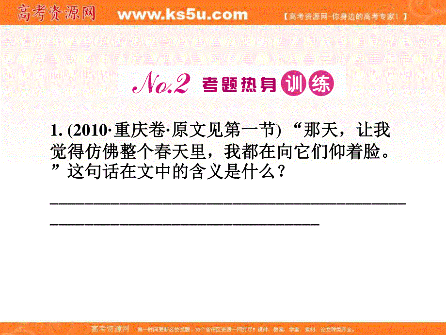 2012届高考语文《金版新学案》一轮课件（人教山东专版）：第二编 第三部分　专题十七　散文阅读第二节理解语句.ppt_第2页