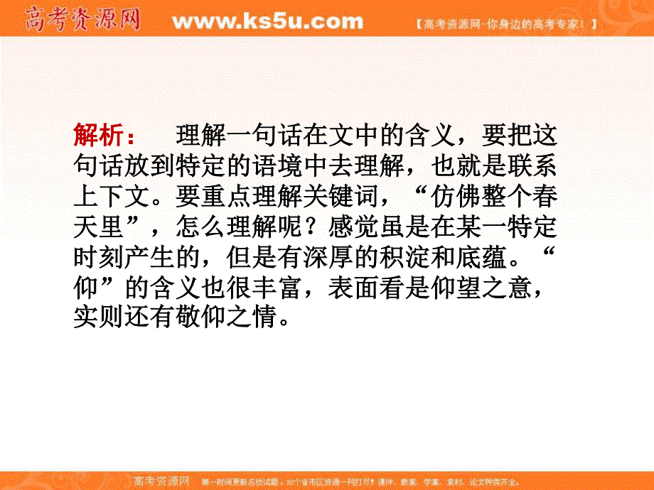 2012届高考语文《金版新学案》一轮课件（人教山东专版）：第二编 第三部分　专题十七　散文阅读第二节理解语句.ppt_第3页