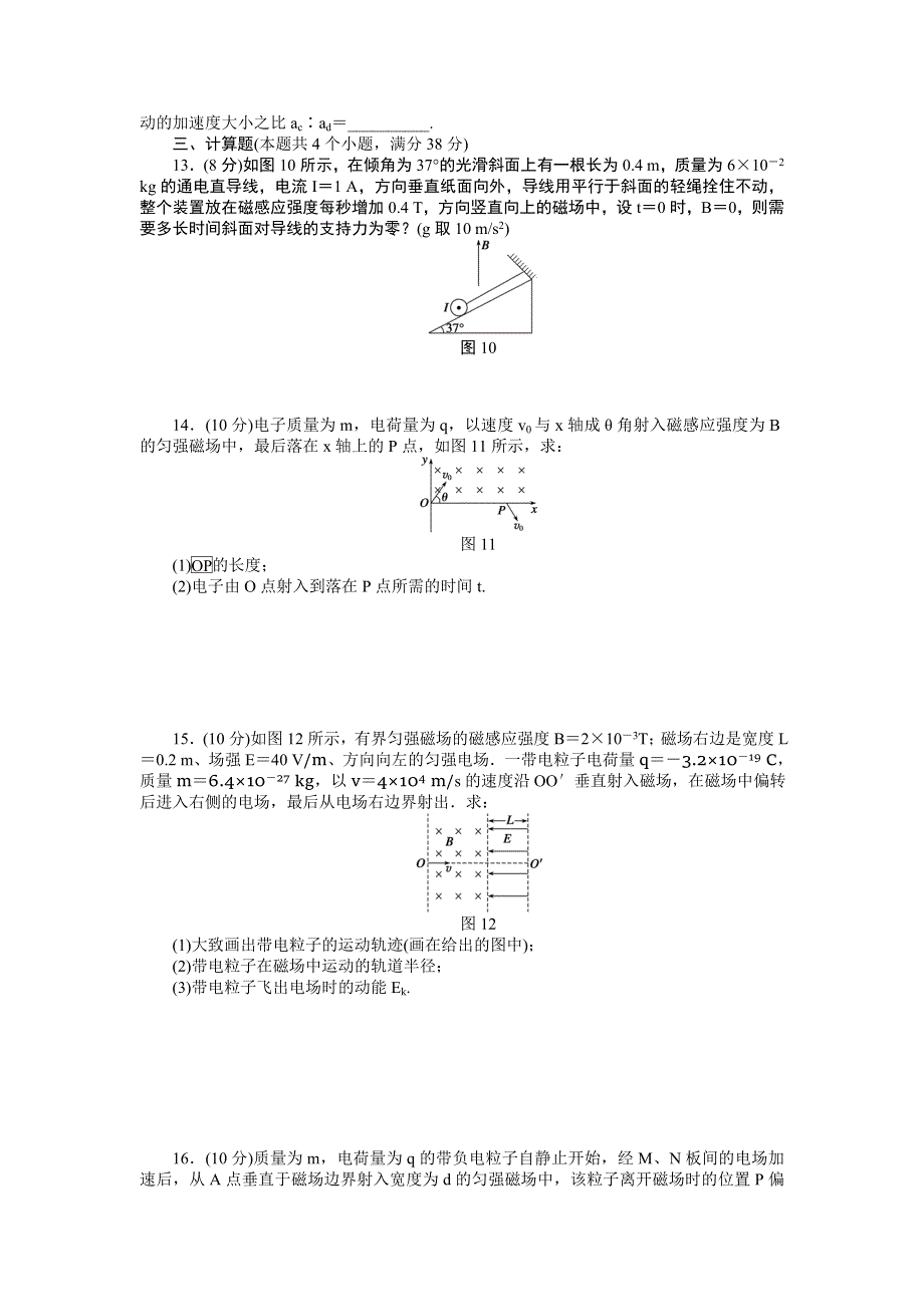 2016-2017学年高二物理教科版选修3-1练习：第三章 磁场 章末检测（A） WORD版含解析.docx_第3页