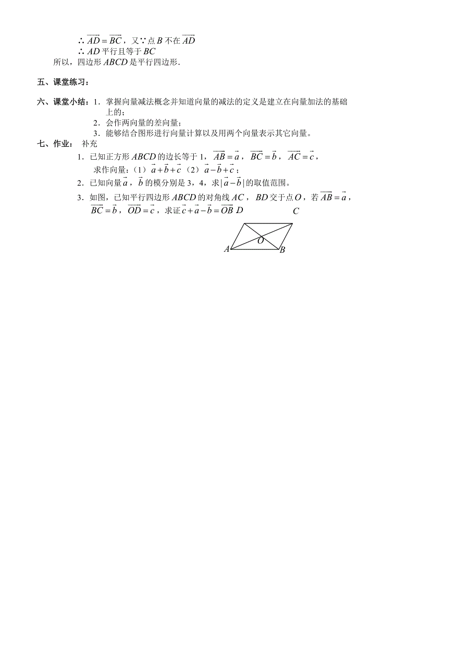 2.2.2《 向量的减法》教案（苏教版必修4）.doc_第2页