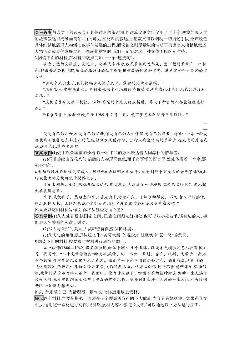 2019-2020学年语文人教版选修《文章写作与修改》习题：第二章　第二节　材料的有机转化 WORD版含解析.docx_第2页