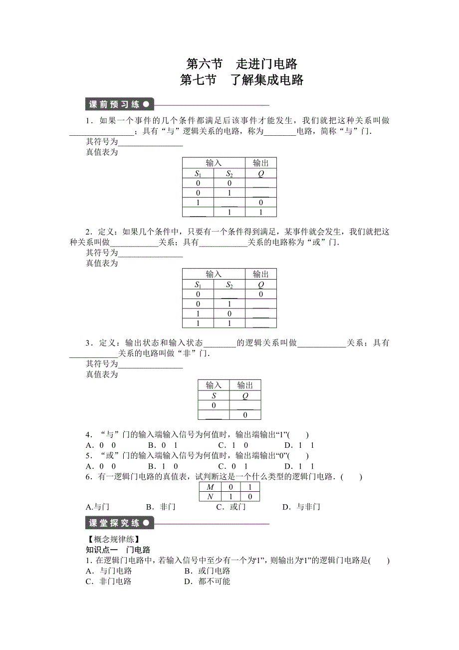 2016-2017学年高二物理粤教版选修3-1 2.docx_第1页