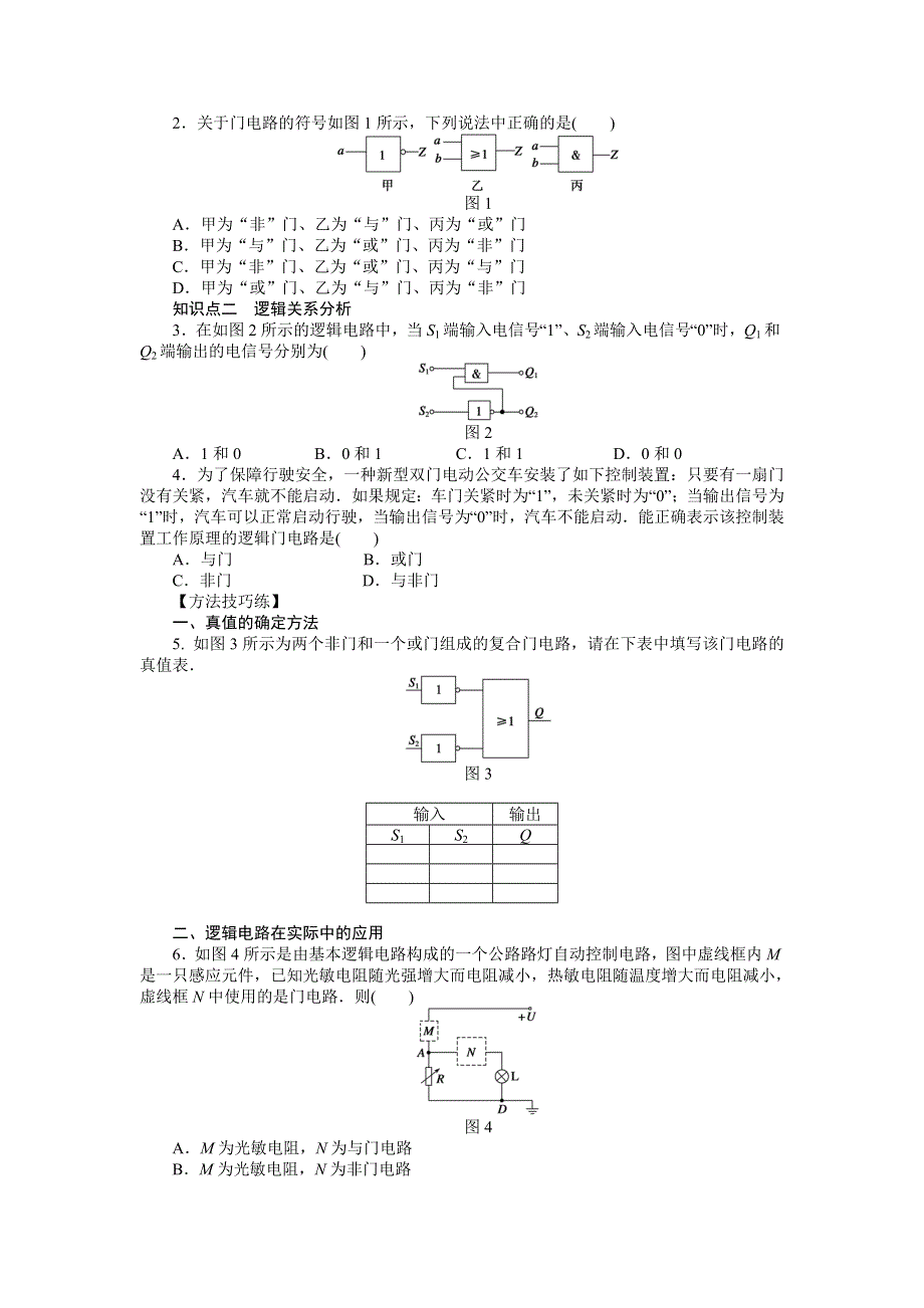 2016-2017学年高二物理粤教版选修3-1 2.docx_第2页