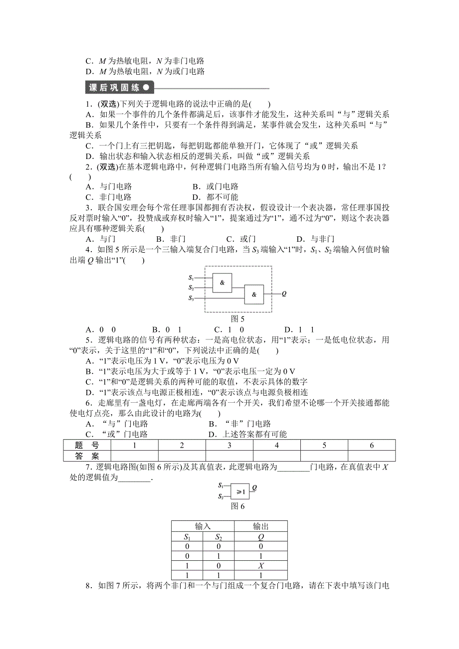 2016-2017学年高二物理粤教版选修3-1 2.docx_第3页