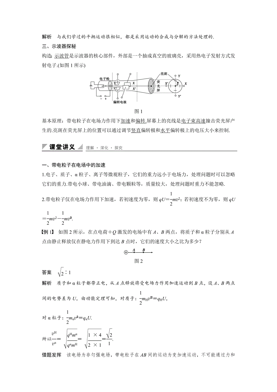 2016-2017学年高二物理粤教版选修3-1 第一章 第8讲 示波器的奥秘 学案 WORD版含解析.docx_第2页