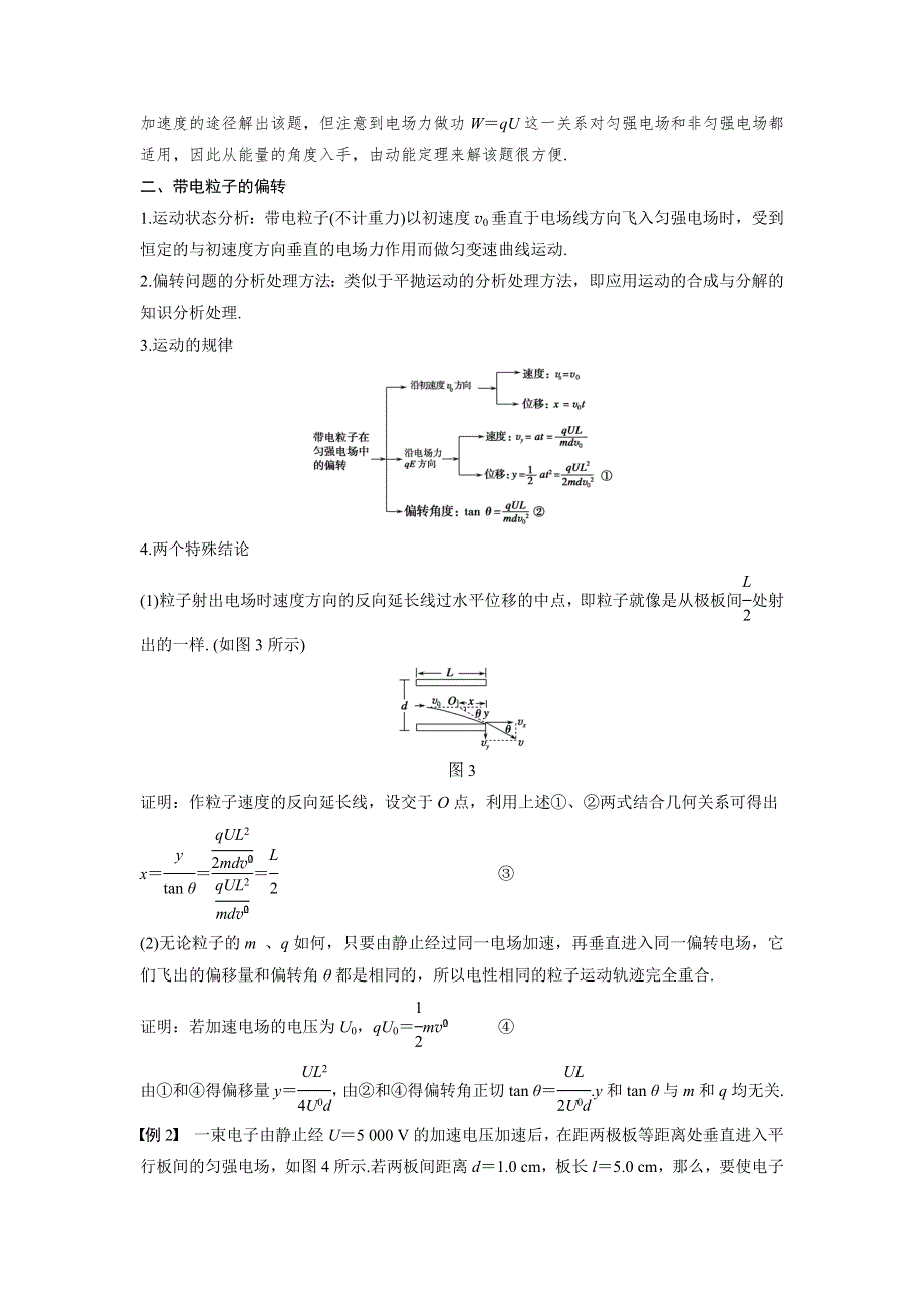 2016-2017学年高二物理粤教版选修3-1 第一章 第8讲 示波器的奥秘 学案 WORD版含解析.docx_第3页