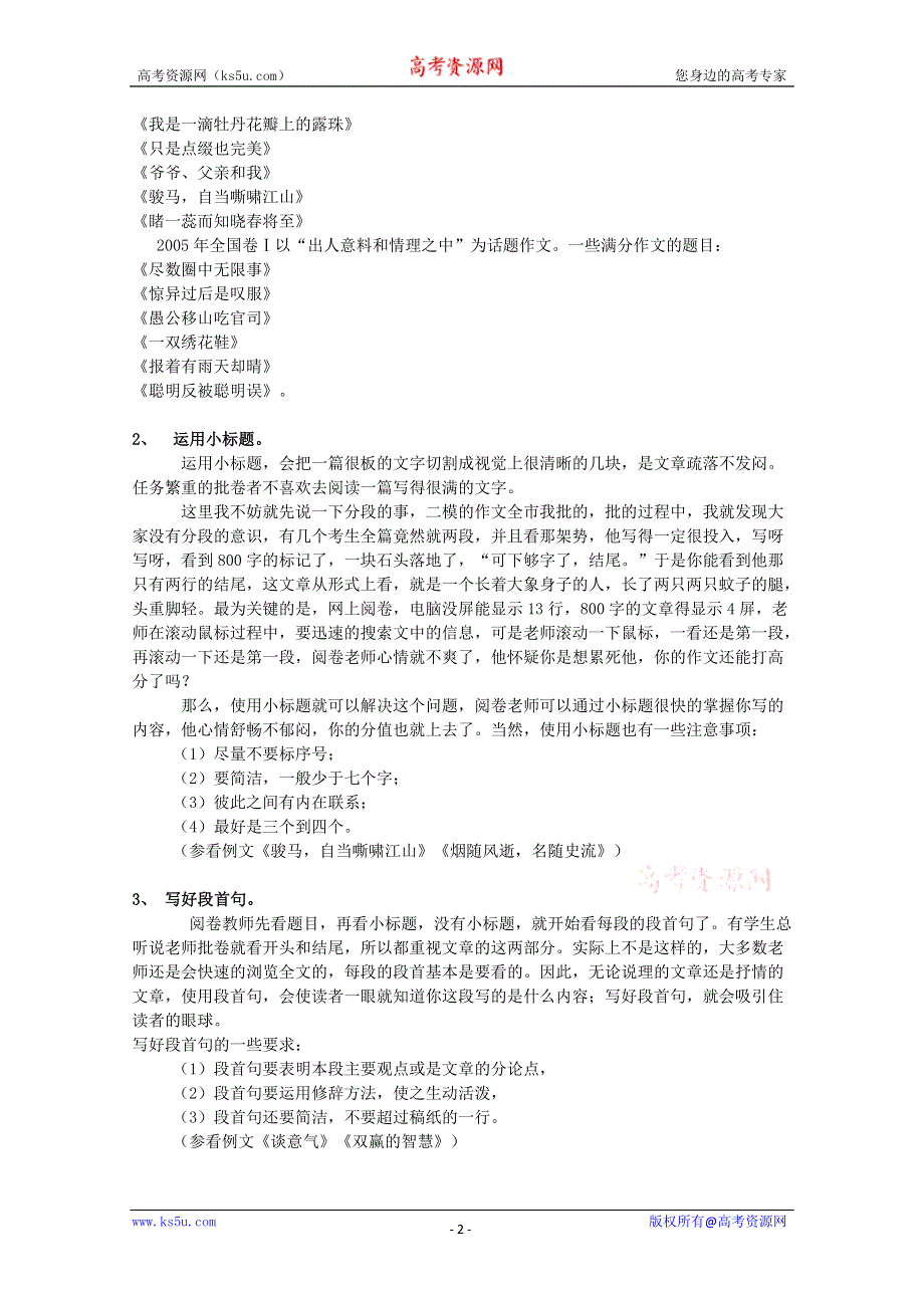 [转载]高考作文的视觉策略.doc_第2页