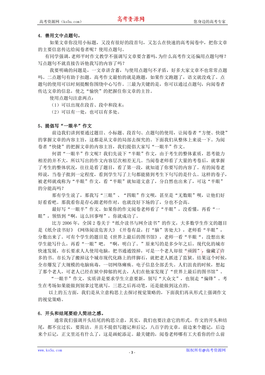 [转载]高考作文的视觉策略.doc_第3页