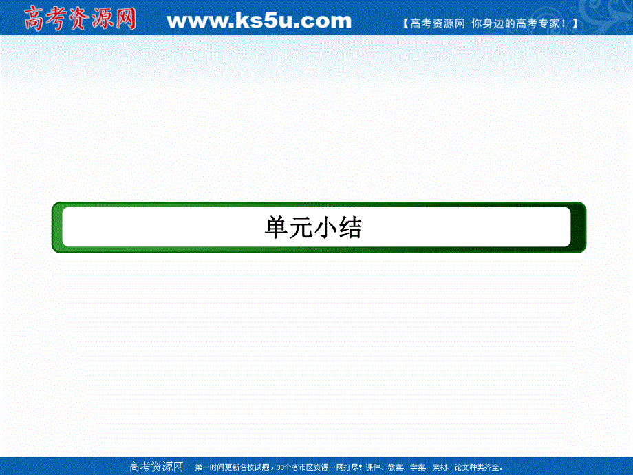 2020-2021学年政治人教版必修2课件：单元小结1 第一单元公民的政治生活 .ppt_第2页