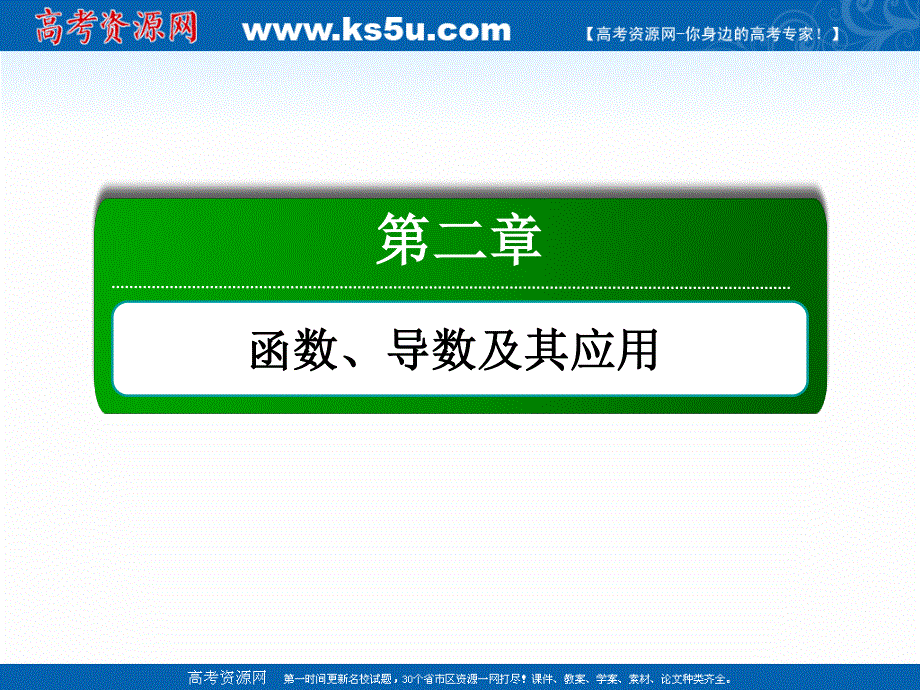 2021届高考数学人教B版大一轮总复习课件：2-13 定积分与微积分基本定理 .ppt_第1页