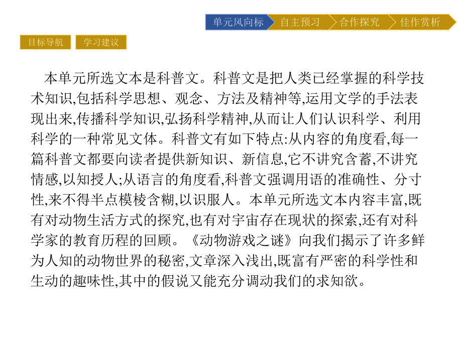 2019-2020学年语文人教版必修3课件：12　动物游戏之谜 .pptx_第2页