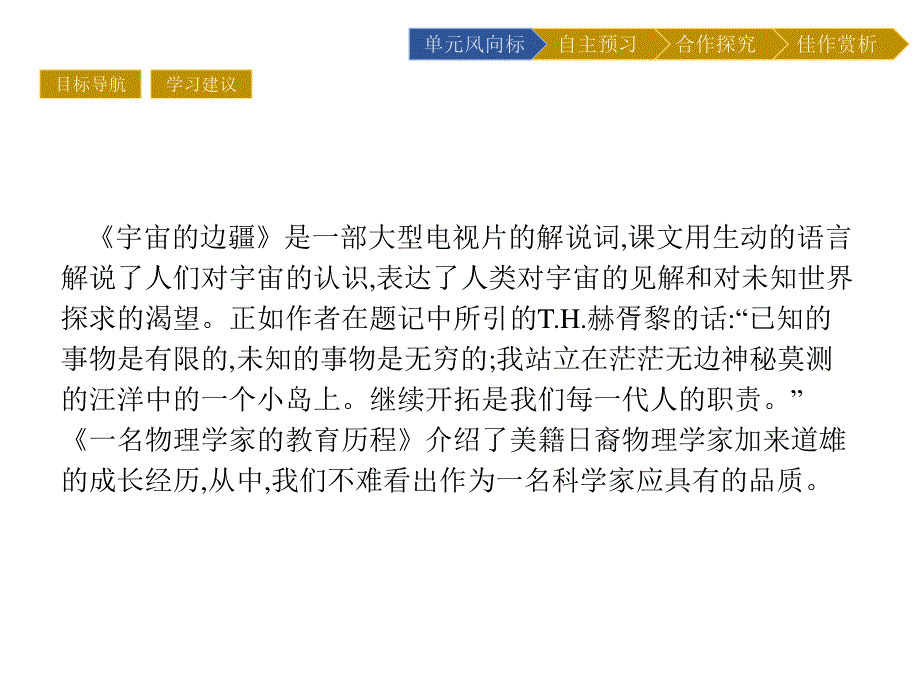 2019-2020学年语文人教版必修3课件：12　动物游戏之谜 .pptx_第3页