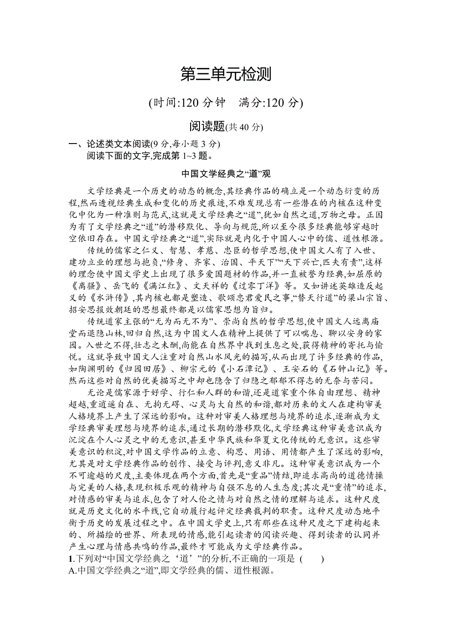 2019-2020学年语文人教版必修3习题：第三单元检测 WORD版含解析.docx_第1页