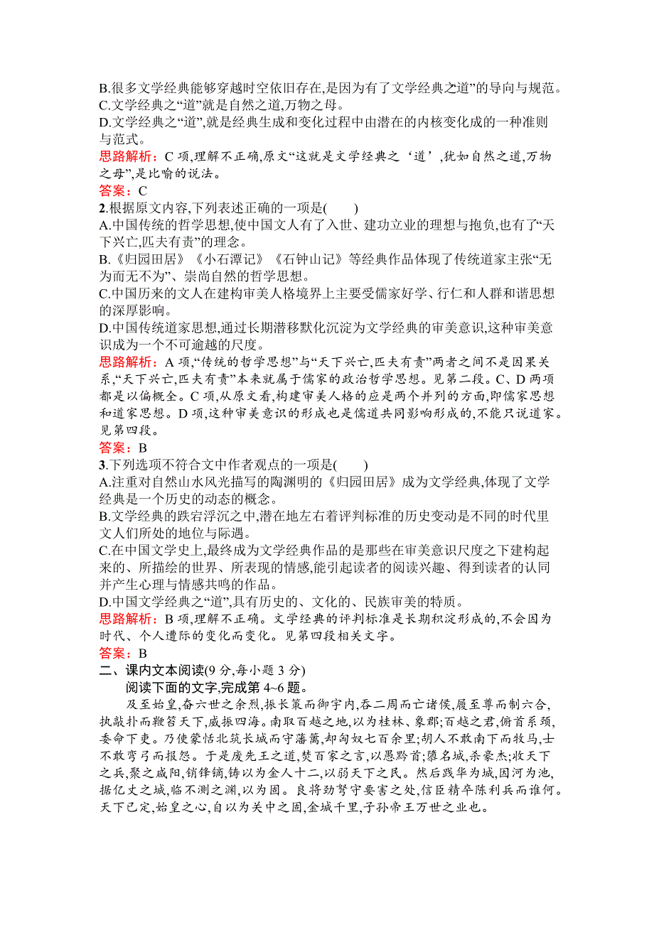 2019-2020学年语文人教版必修3习题：第三单元检测 WORD版含解析.docx_第2页