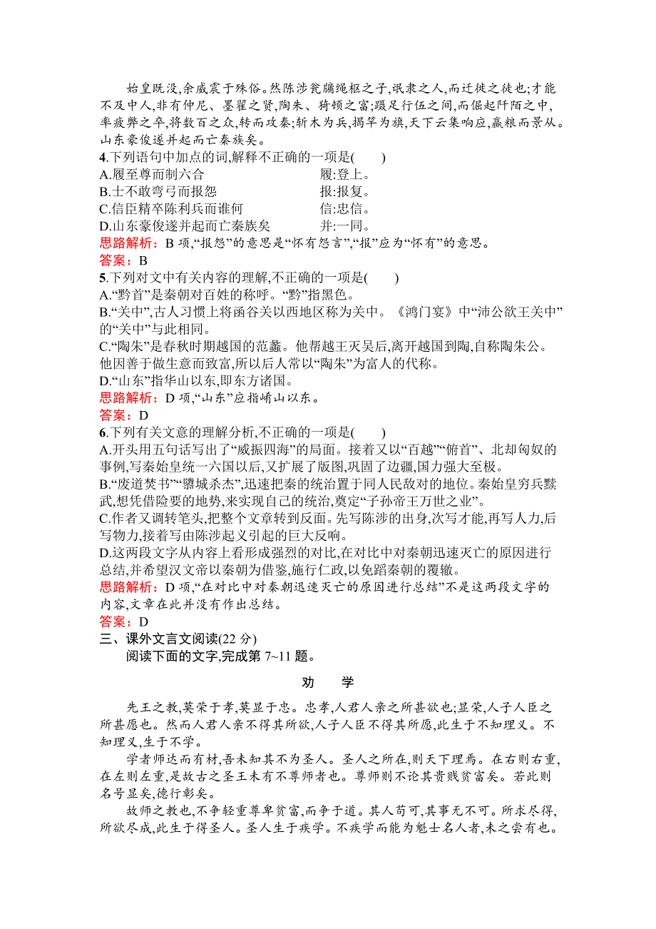 2019-2020学年语文人教版必修3习题：第三单元检测 WORD版含解析.docx_第3页