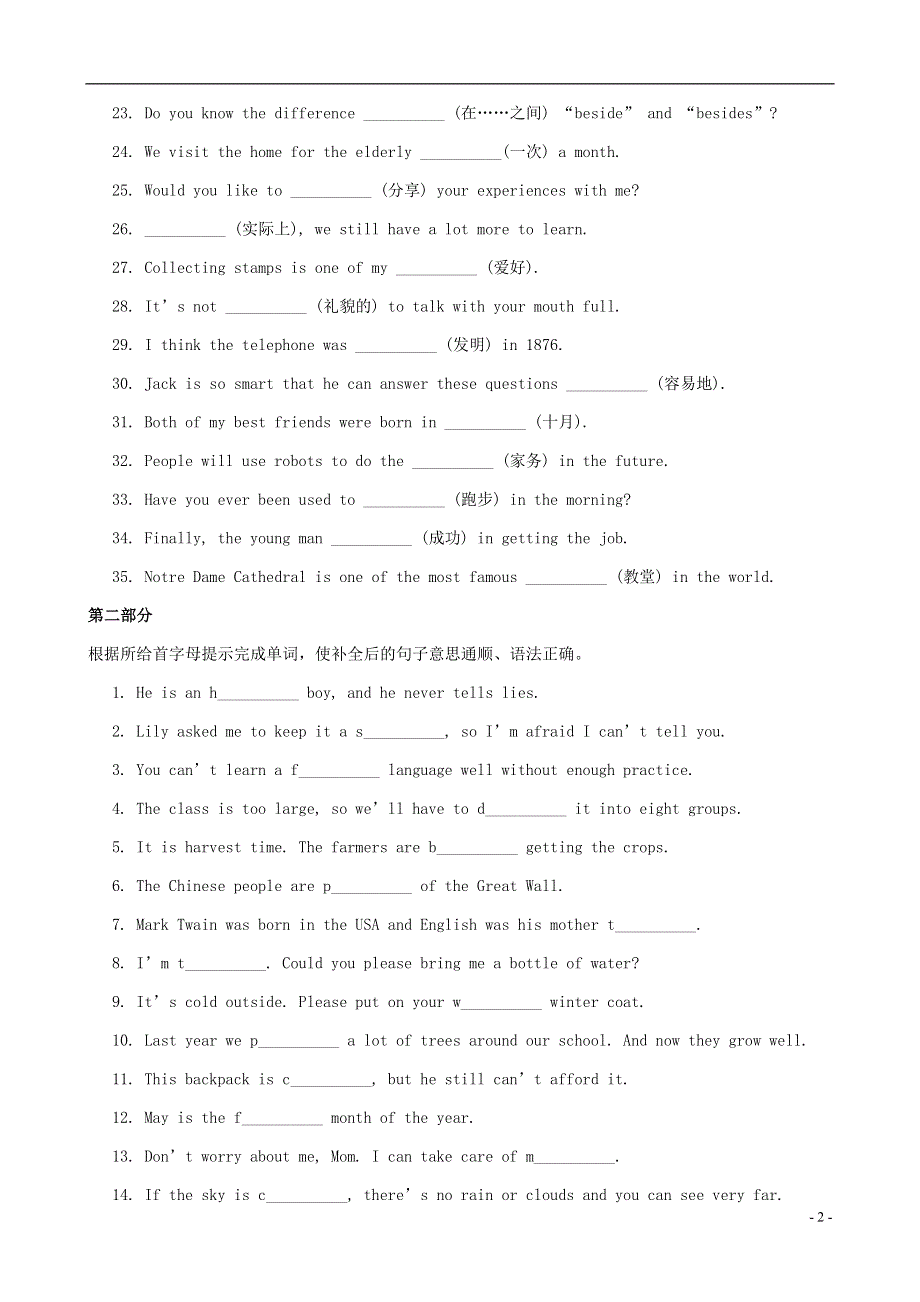 中考英语基础知识专项训练词汇.doc_第2页