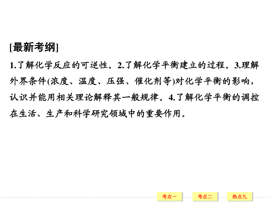 2017版高考化学人教版（全国）一轮复习课件：第7章 化学反应速率和化学平衡 基础课时2 .ppt_第2页