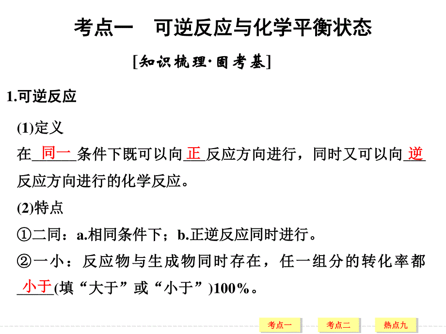 2017版高考化学人教版（全国）一轮复习课件：第7章 化学反应速率和化学平衡 基础课时2 .ppt_第3页