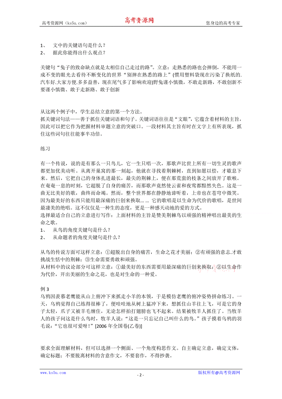 [转载]新材料作文的审题立意.doc_第2页